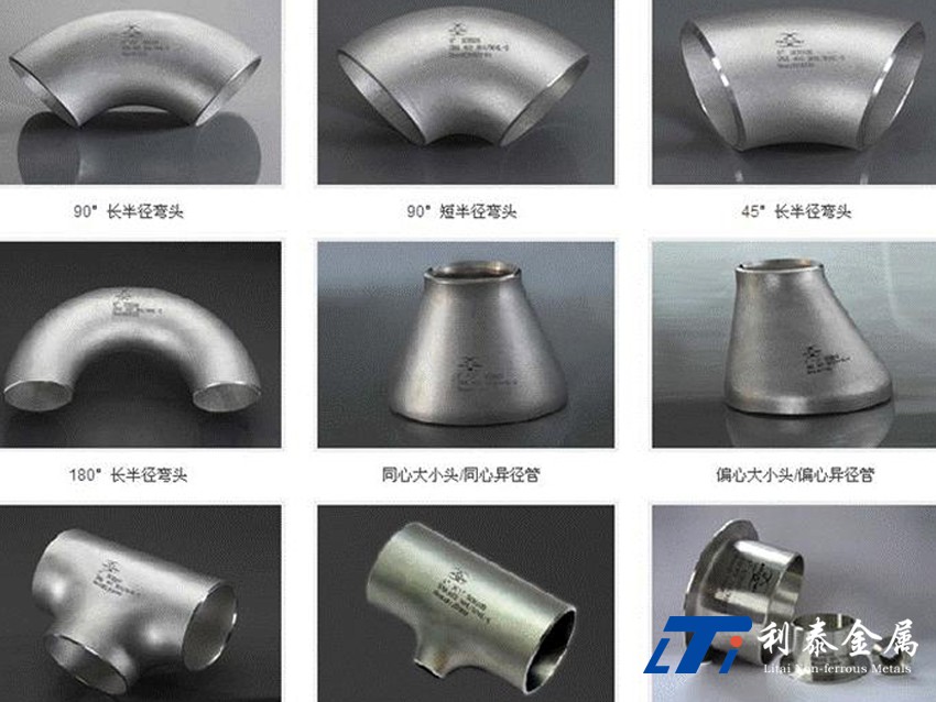 管件、彎頭、三通、四通、異徑管（鈦、鋯、鎳）