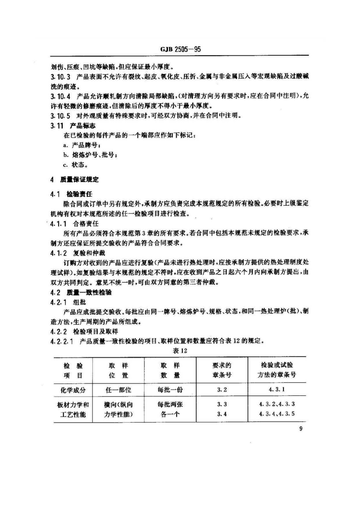 航空用鈦及鈦合金板、帶材規(guī)范